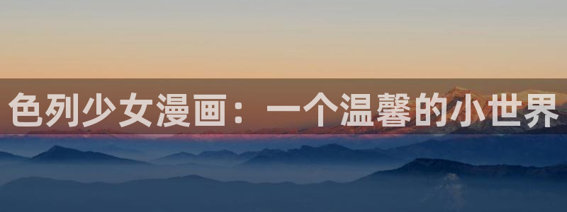 韩国免费韩漫画全集在线观看