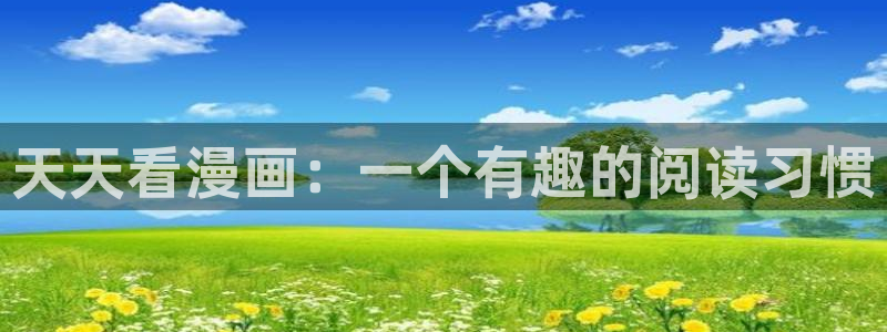 韩漫观看全集免费