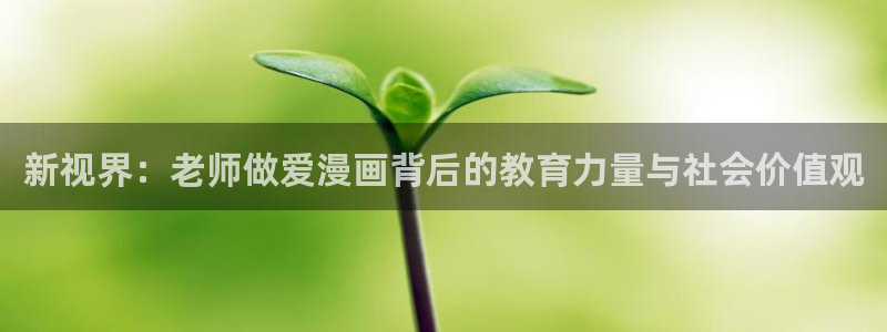 美丽新世界韩漫画在线观看