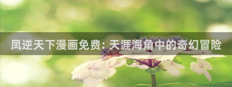 韩漫免费漫画在线观看下拉式